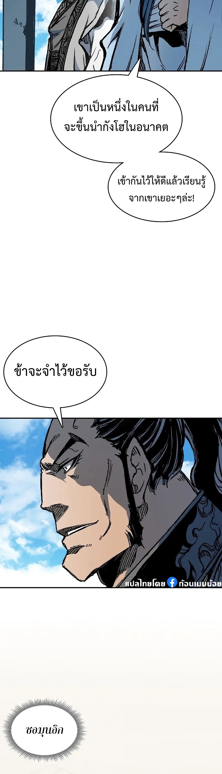 อ่านการ์ตูน Memoir Of The King Of War 151 ภาพที่ 37