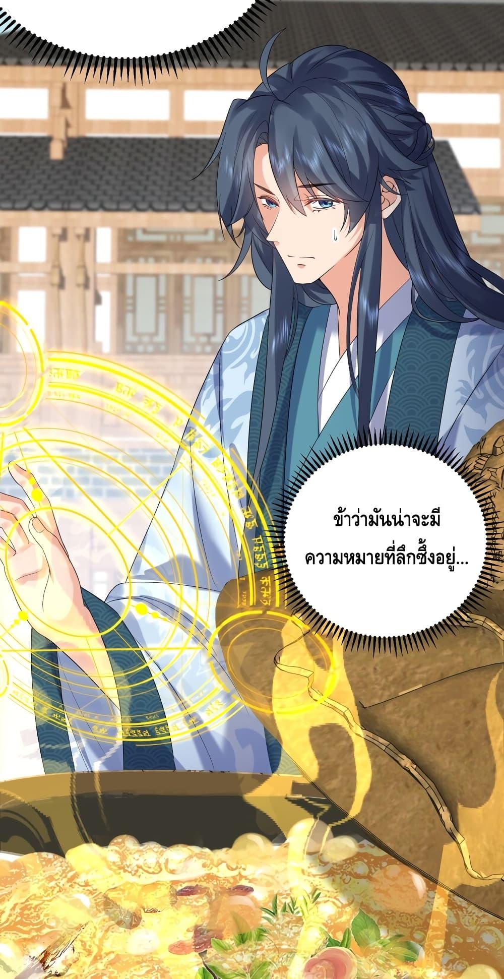 อ่านการ์ตูน Am I Invincible 91 ภาพที่ 26