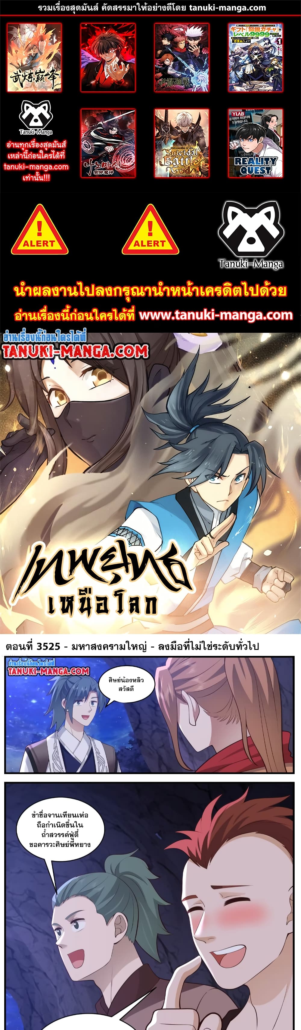 อ่านการ์ตูน Martial Peak 3525 ภาพที่ 1