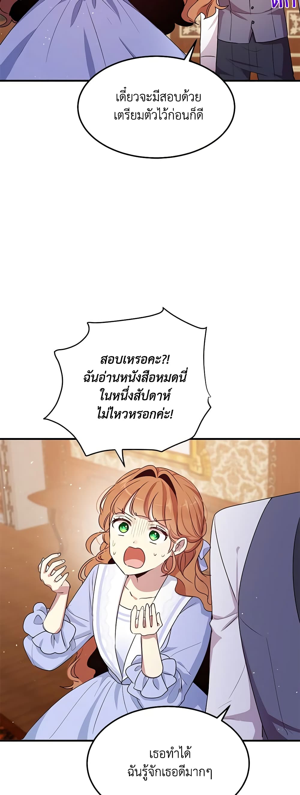 อ่านการ์ตูน What’s Wrong With You, Duke 101 ภาพที่ 46