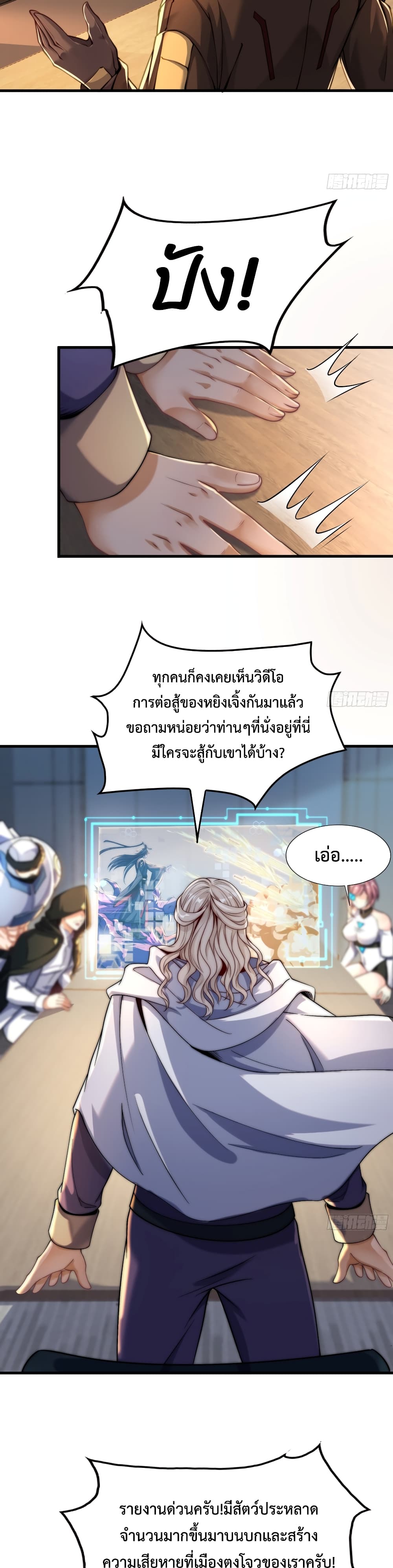 อ่านการ์ตูน Emperor Qin Returns in the Modern City 7 ภาพที่ 6