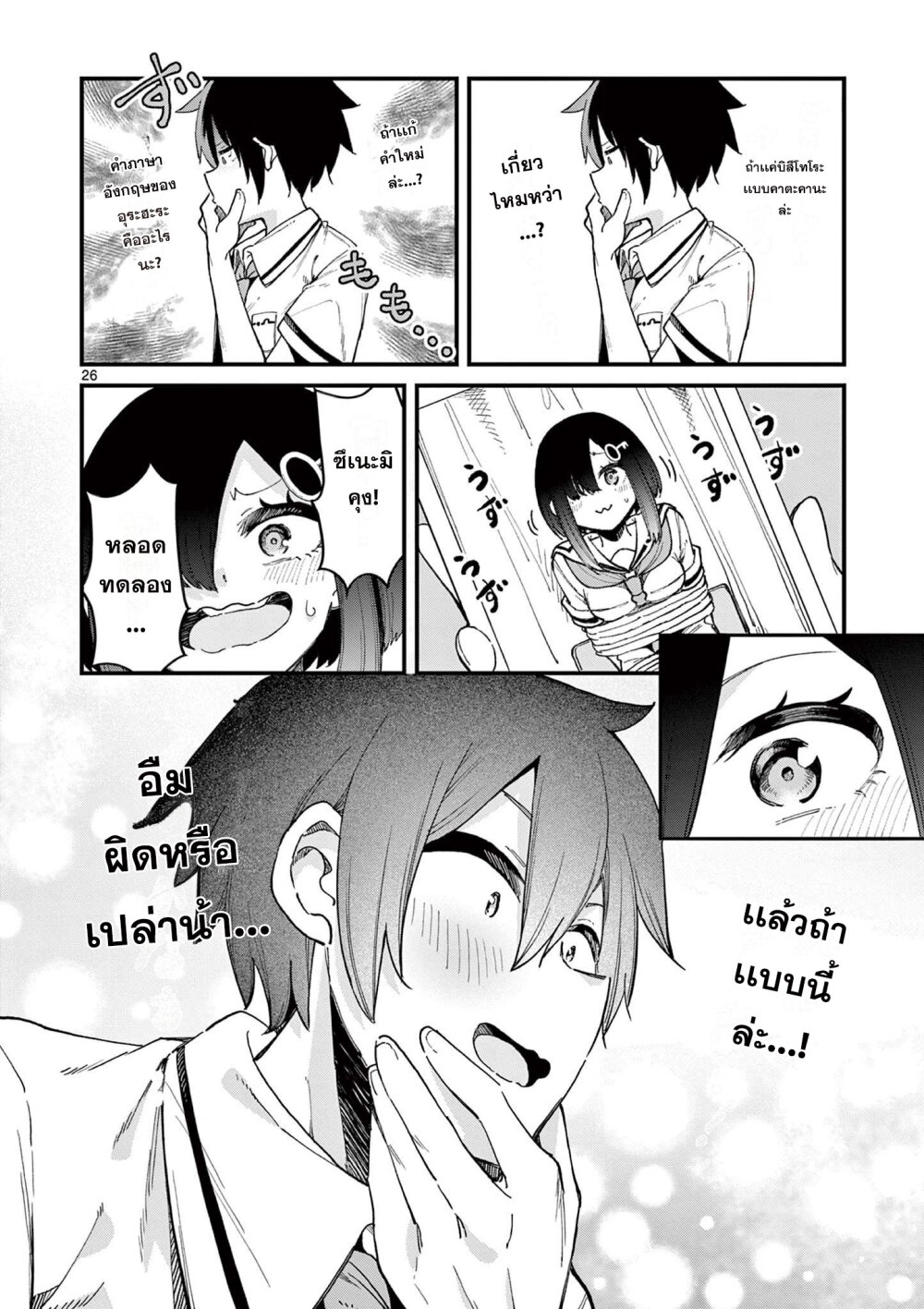 อ่านการ์ตูน Watashi to Dasshutsu Shimasen ka? 2 ภาพที่ 26