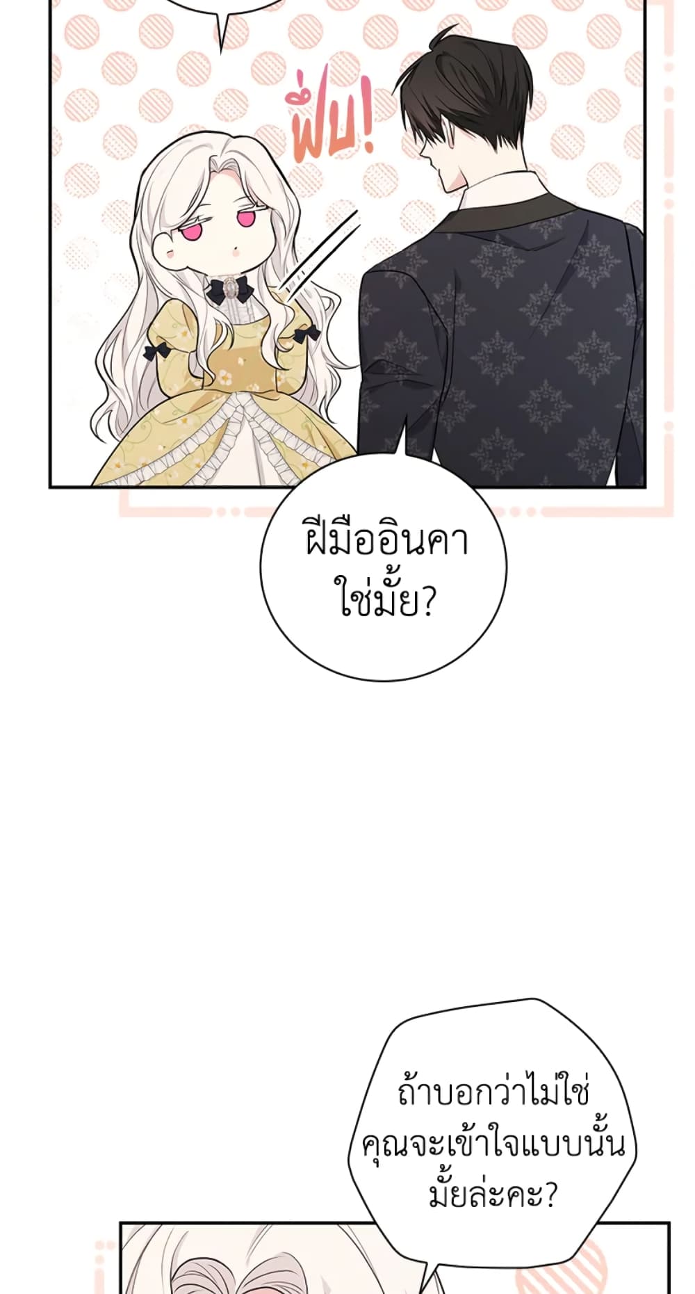 อ่านการ์ตูน I’ll Become the Mother of the Hero 22 ภาพที่ 44