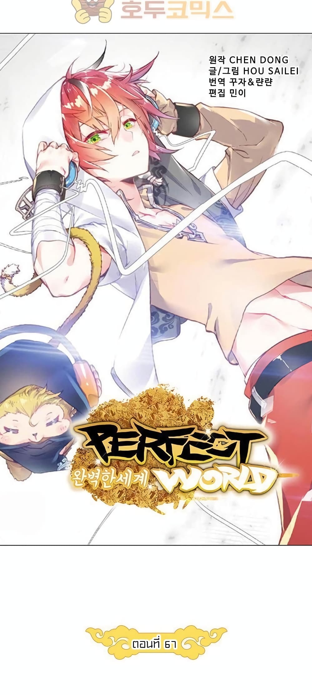 อ่านการ์ตูน Perfect World 67 ภาพที่ 7