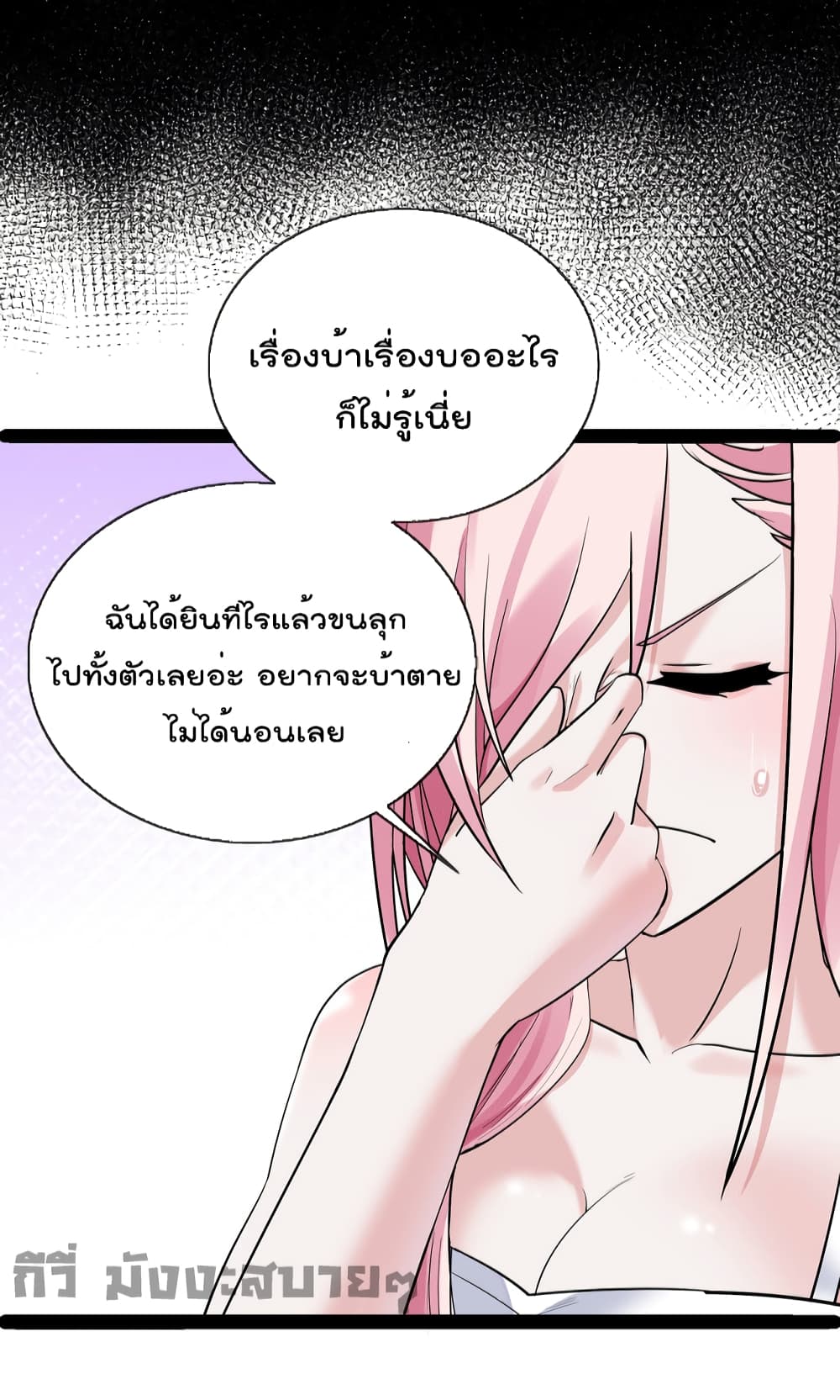 อ่านการ์ตูน Oh My Lovely Boss 65 ภาพที่ 22