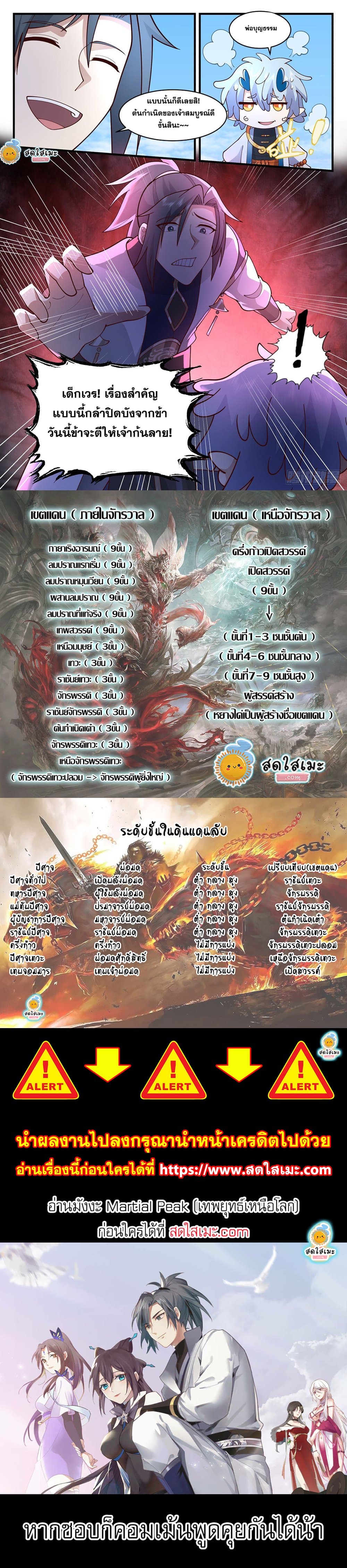 อ่านการ์ตูน Martial Peak 2309 ภาพที่ 12