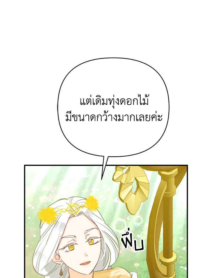 อ่านการ์ตูน Terrarium Adventure 25 ภาพที่ 45