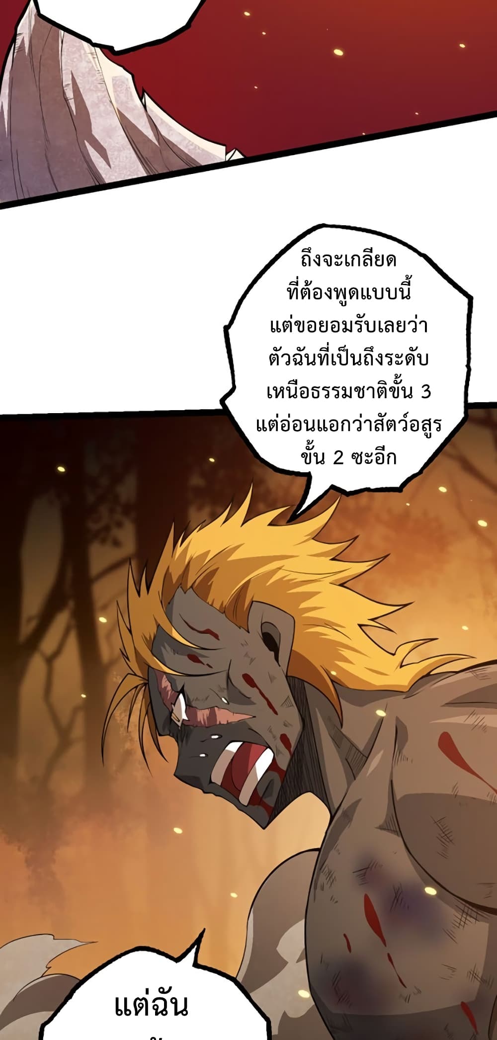 อ่านการ์ตูน Evolution from the Big Tree 64 ภาพที่ 19