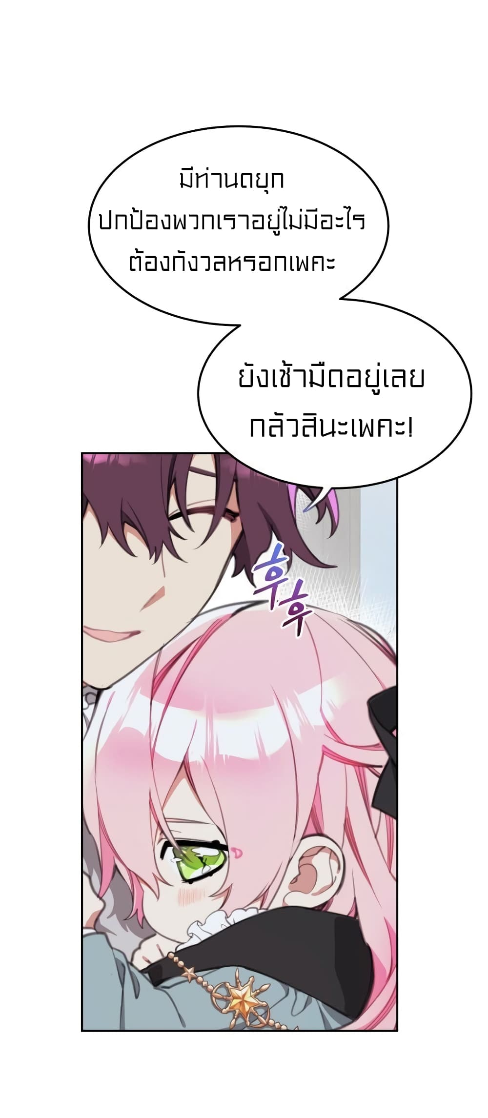 อ่านการ์ตูน Lotto Princess 18 ภาพที่ 43