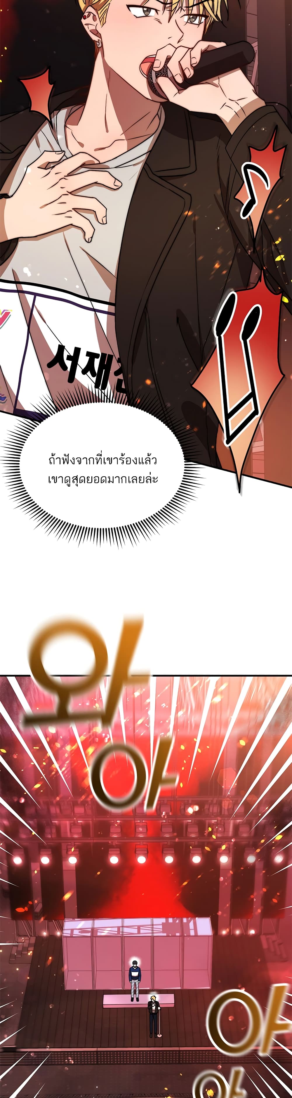 อ่านการ์ตูน Top Star’s Talent Library 9 ภาพที่ 26