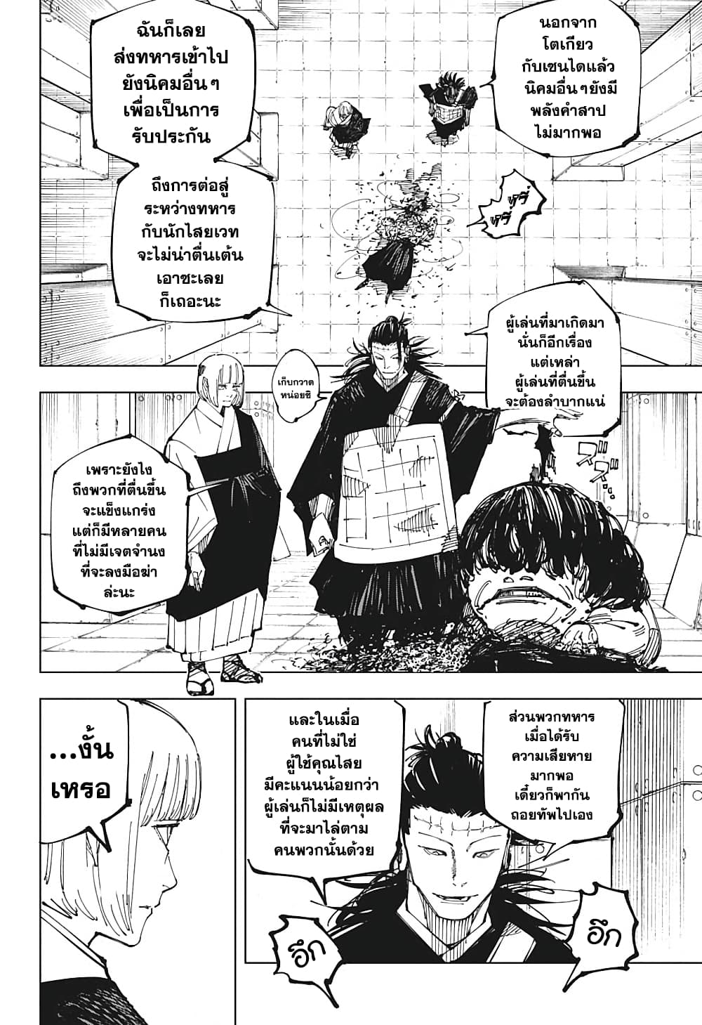 อ่านการ์ตูน Jujutsu Kaisen 209 ภาพที่ 12