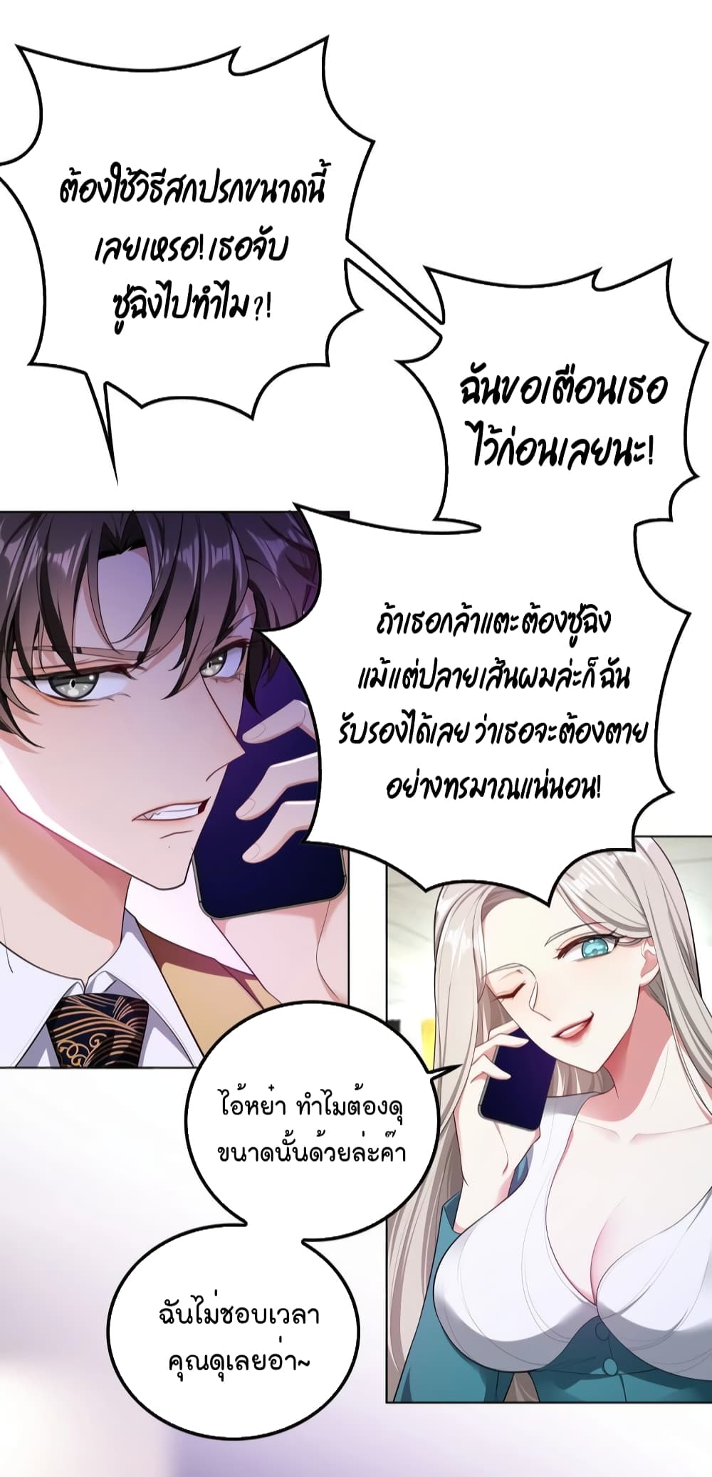 อ่านการ์ตูน Game of Affection 90 ภาพที่ 39