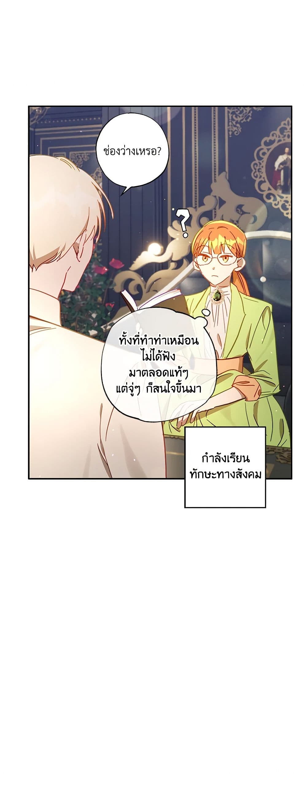 อ่านการ์ตูน I Failed to Divorce My Husband 34 ภาพที่ 7