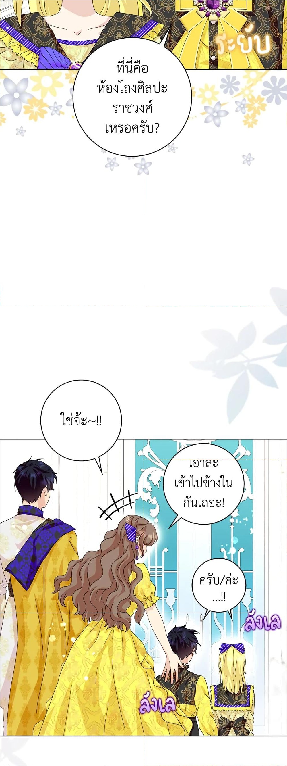 อ่านการ์ตูน When I Quit Being A Wicked Mother-in-law, Everyone Became Obsessed With Me 41 ภาพที่ 9