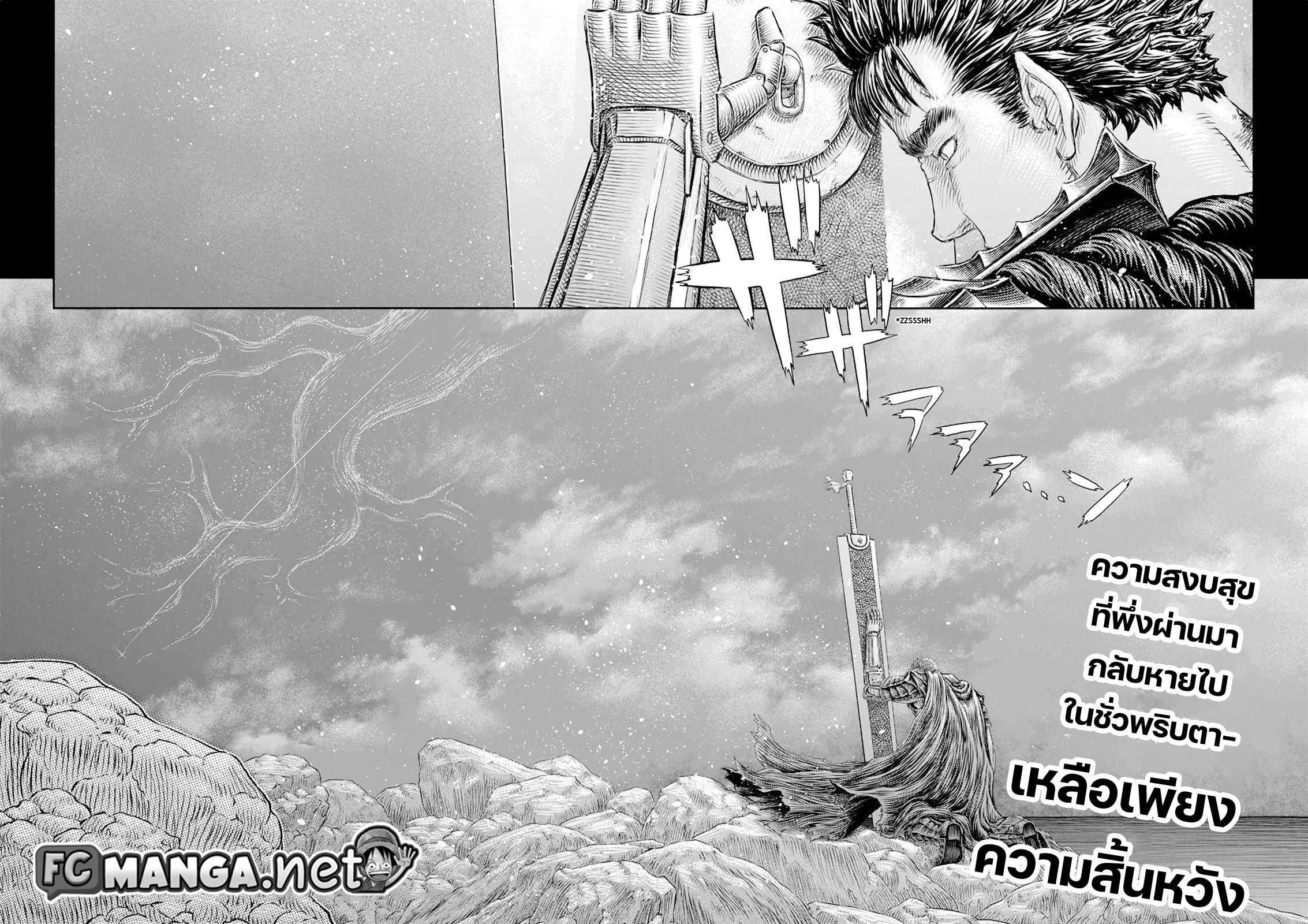 อ่านการ์ตูน Berserk 369 ภาพที่ 8