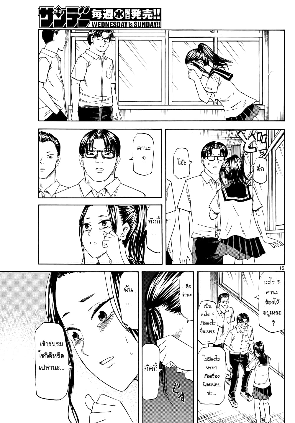 อ่านการ์ตูน Ryuu to Ichigo 24 ภาพที่ 15