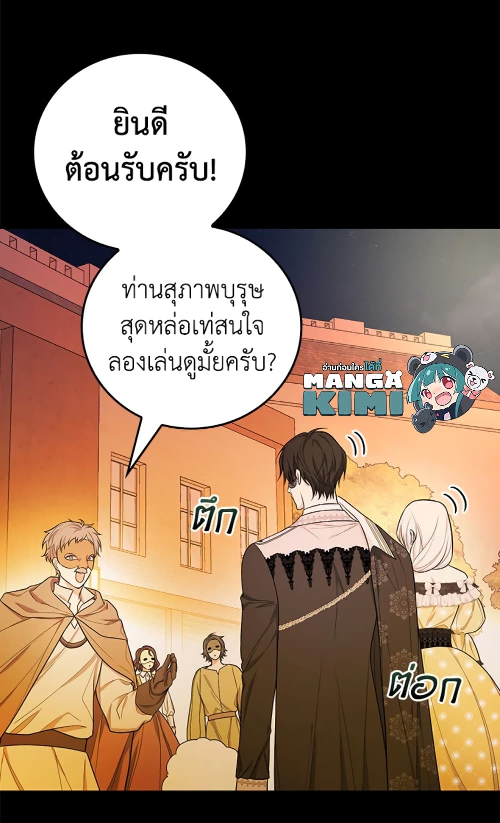 อ่านการ์ตูน I’ll Become the Mother of the Hero 39 ภาพที่ 41