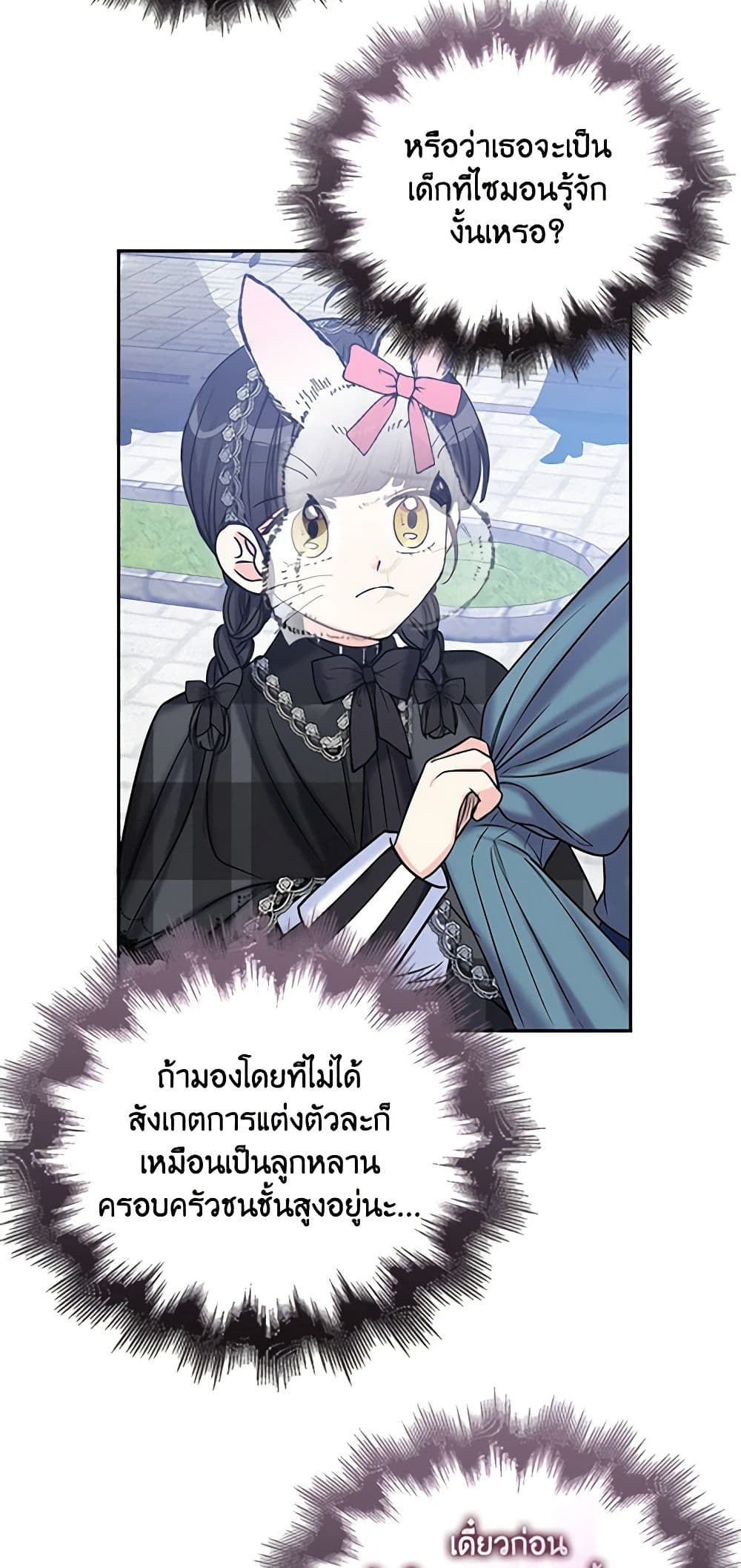 อ่านการ์ตูน The Villainess’s Daughter 42 ภาพที่ 32