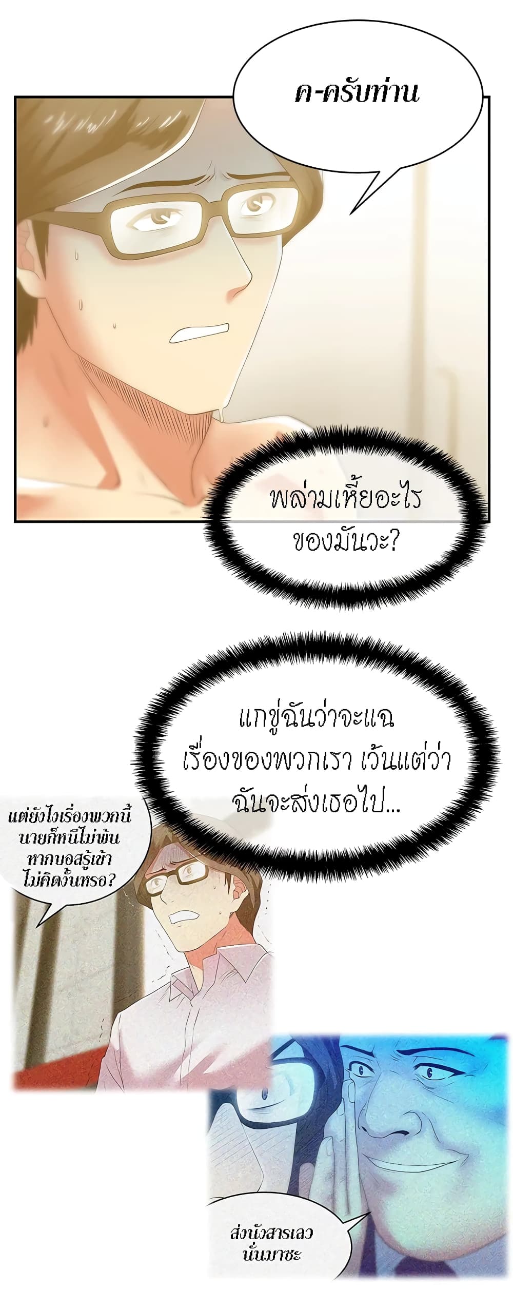 อ่านการ์ตูน My Wife’s Friend 28 ภาพที่ 23