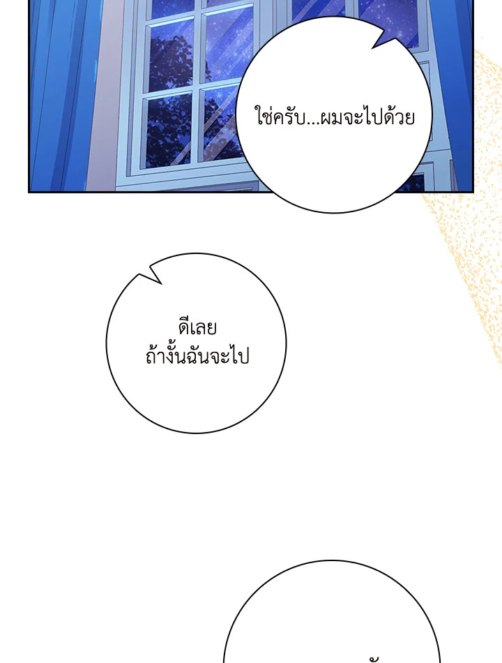 อ่านการ์ตูน The Princess in the Attic 28 ภาพที่ 88