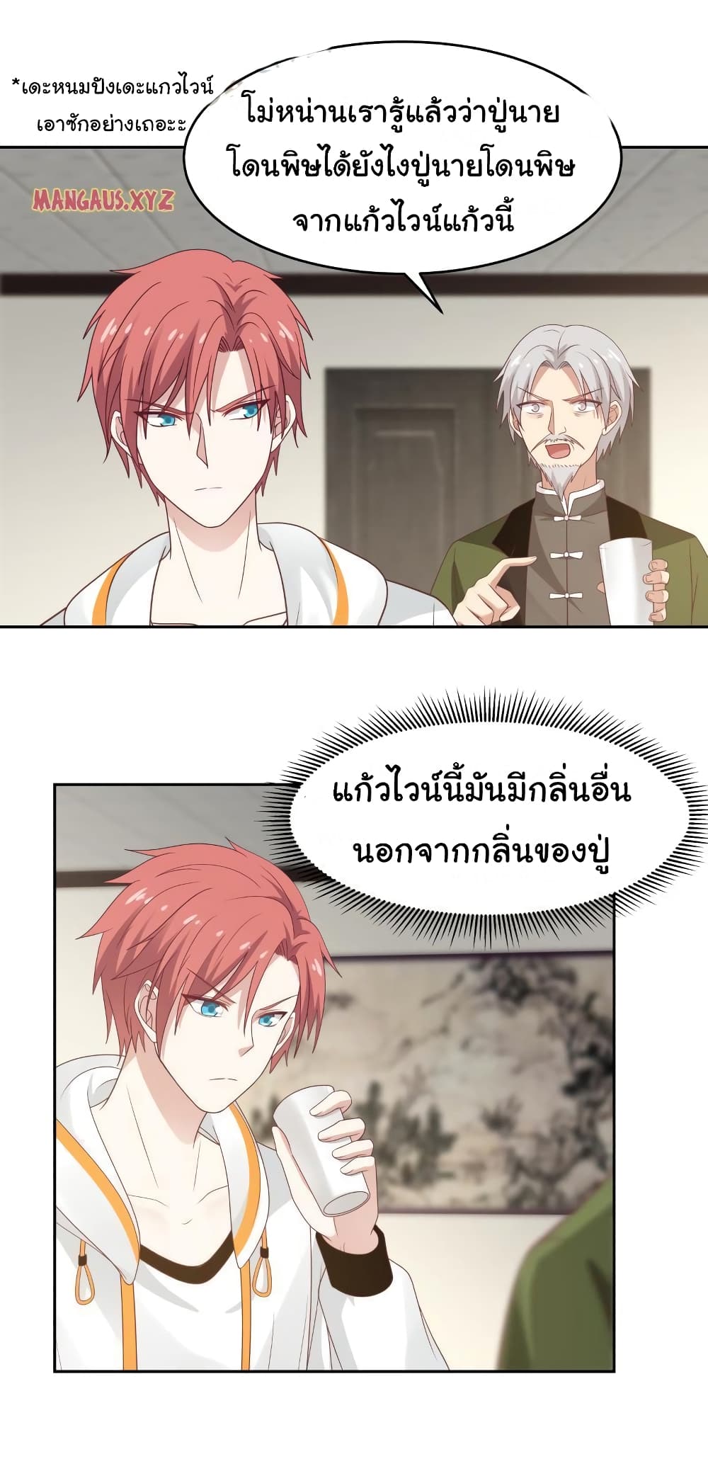 อ่านการ์ตูน I Have a Dragon in My Body 306 ภาพที่ 11