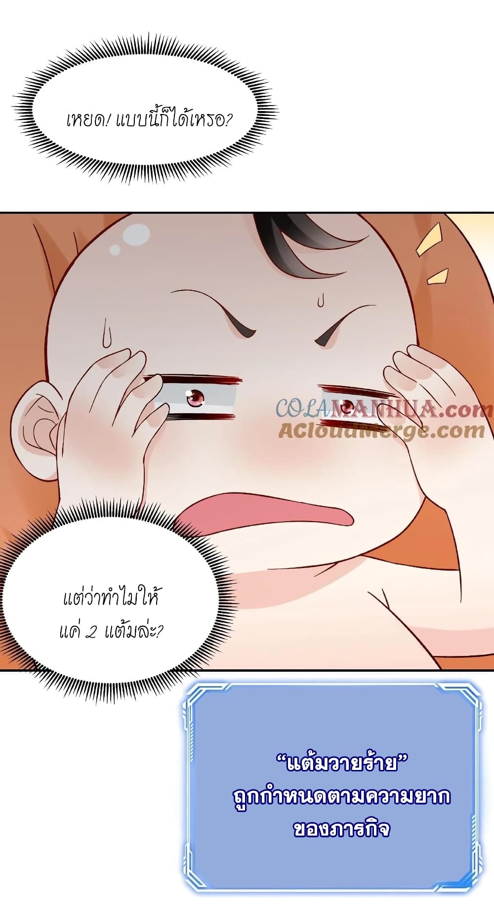 อ่านการ์ตูน This Villain Has a Little Conscience, But Not Much! 2 ภาพที่ 11