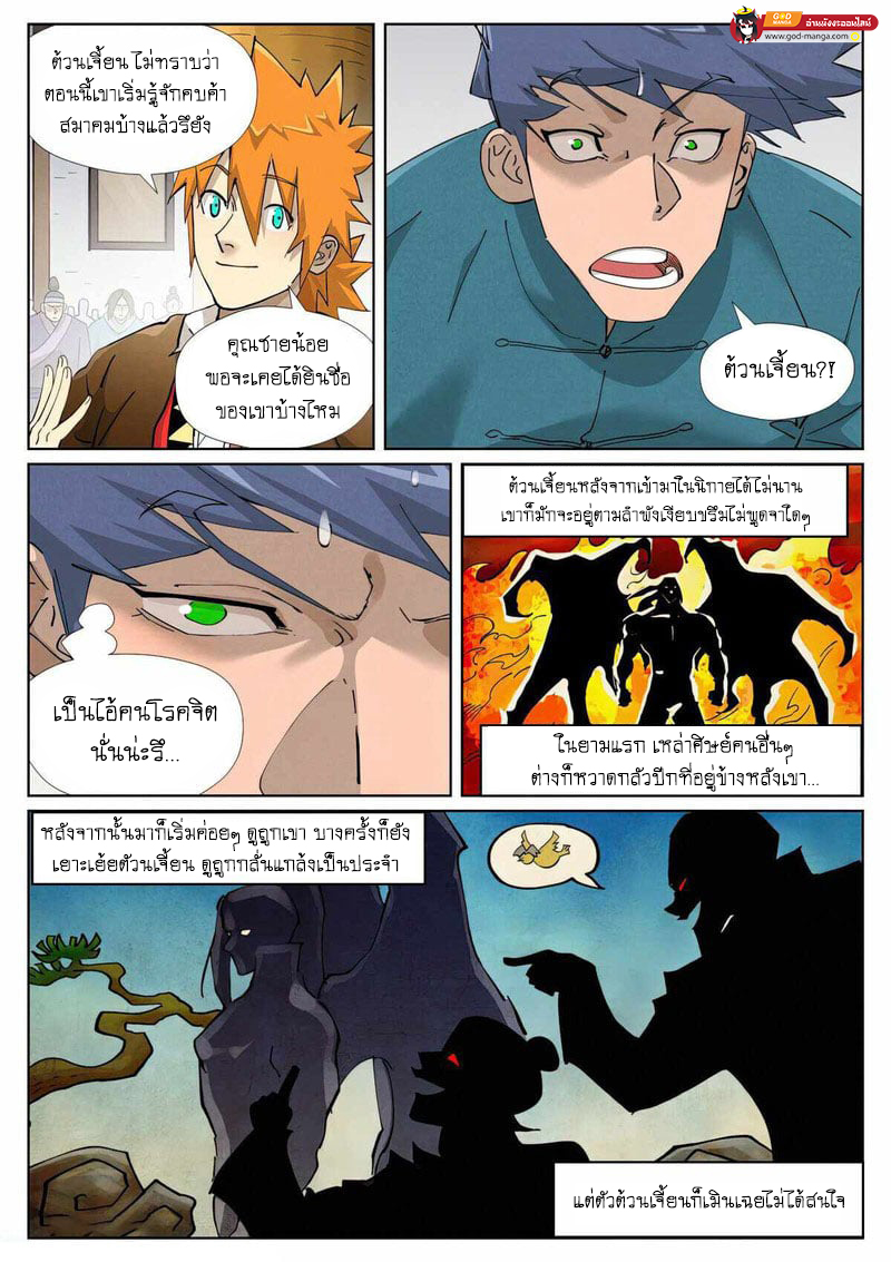 อ่านการ์ตูน Tales of Demons and Gods 436 ภาพที่ 4