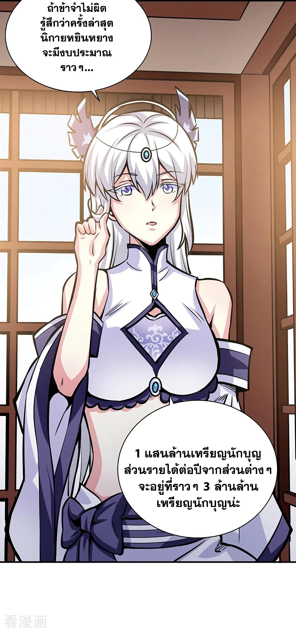 อ่านการ์ตูน WuDao Du Zun 393 ภาพที่ 40