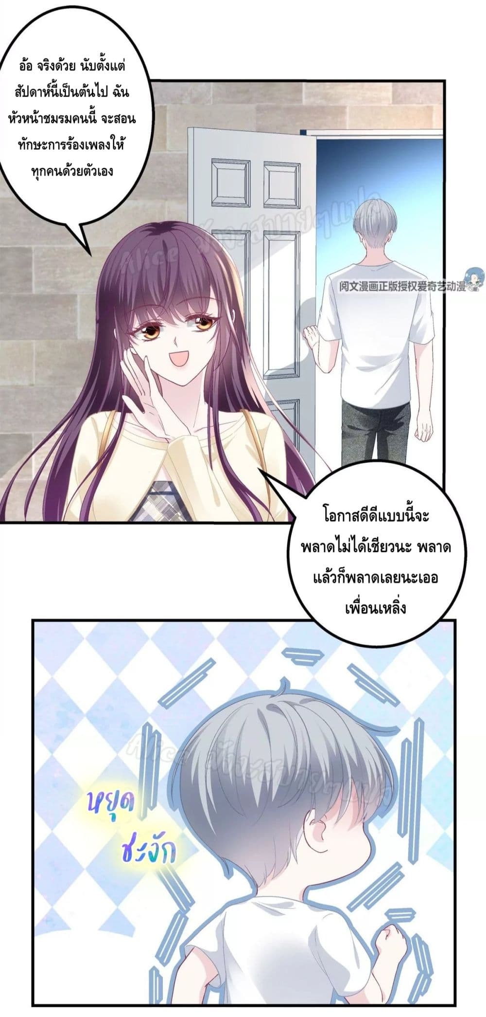 อ่านการ์ตูน The Brother’s Honey is Back! 41 ภาพที่ 44