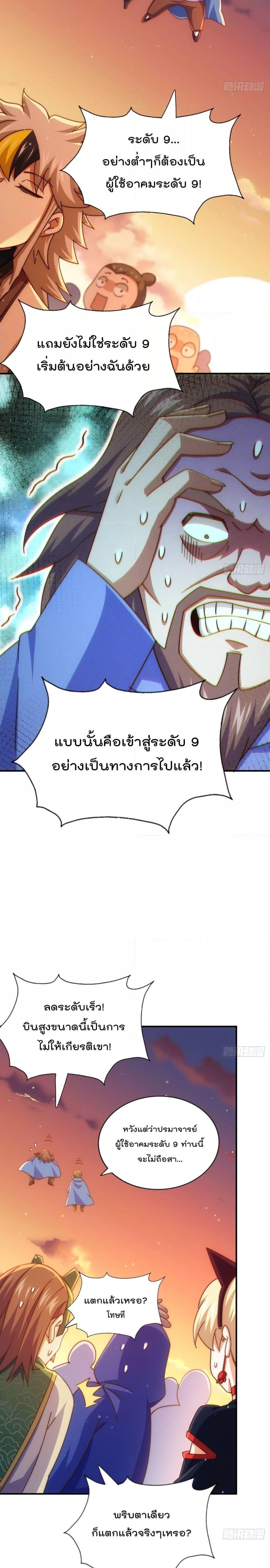 อ่านการ์ตูน Who is your Daddy 223 ภาพที่ 11