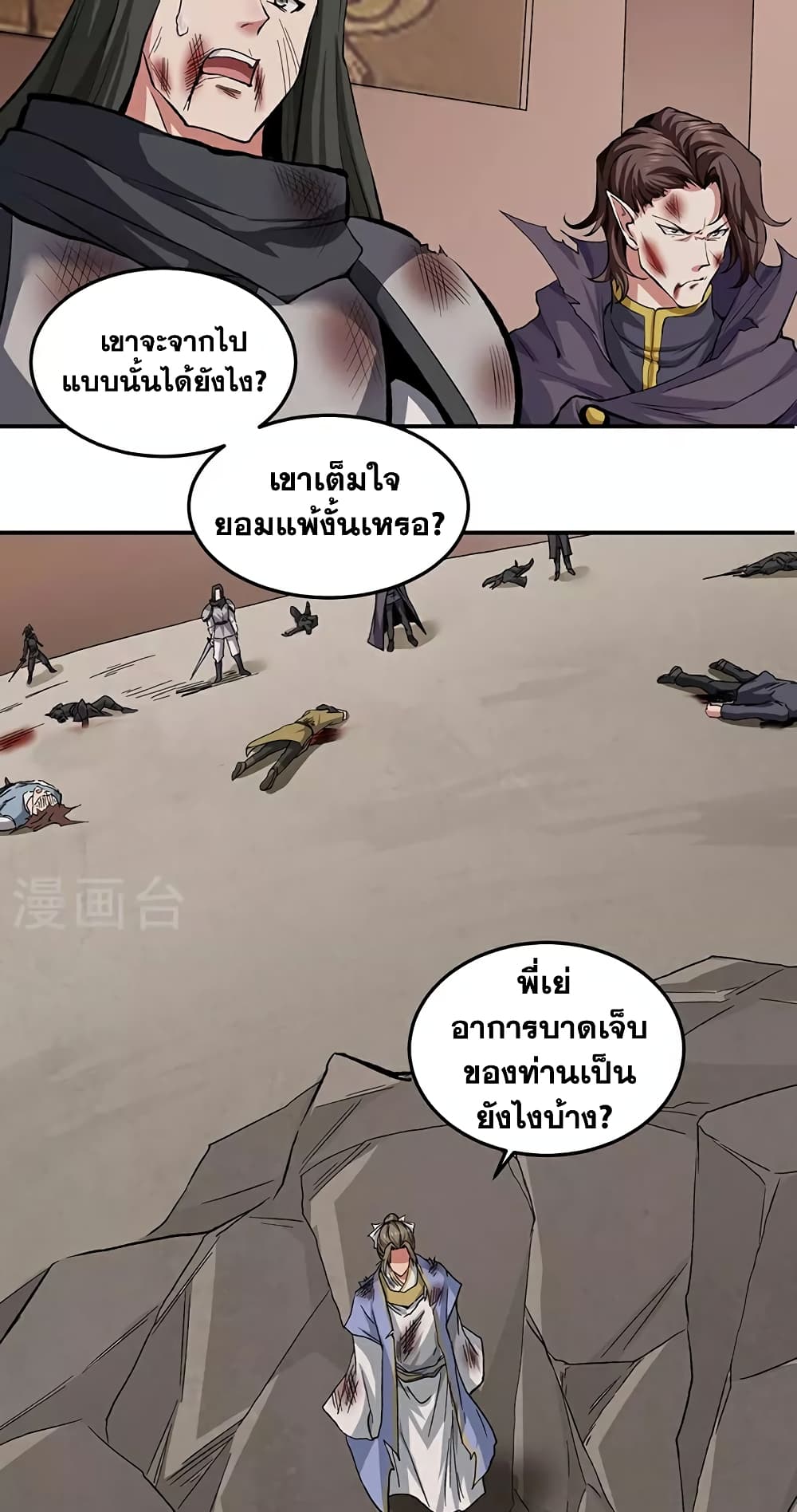 อ่านการ์ตูน WuDao Du Zun 614 ภาพที่ 29