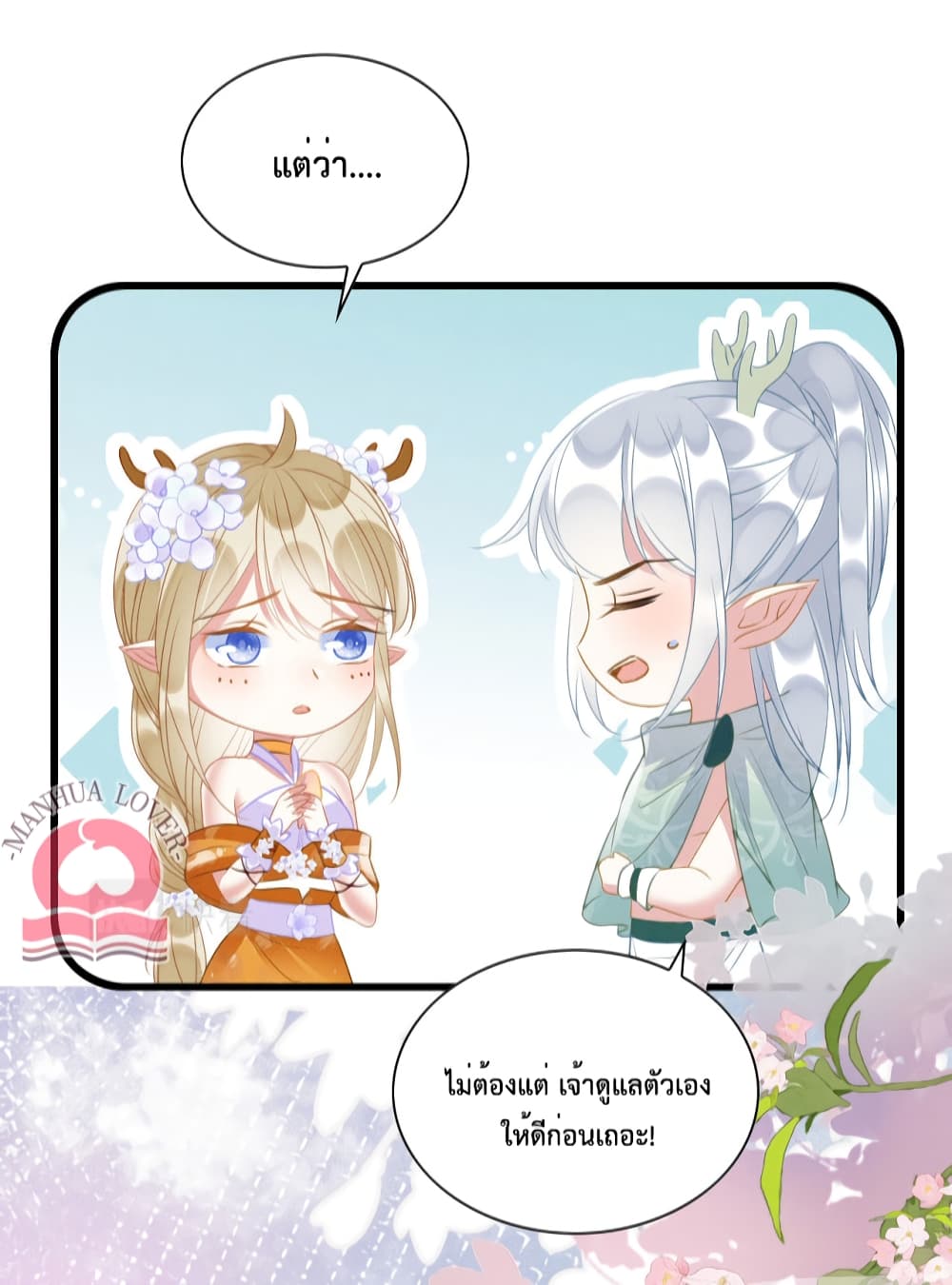 อ่านการ์ตูน Help! The Snake Husband Loves Me So Much! 25 ภาพที่ 20