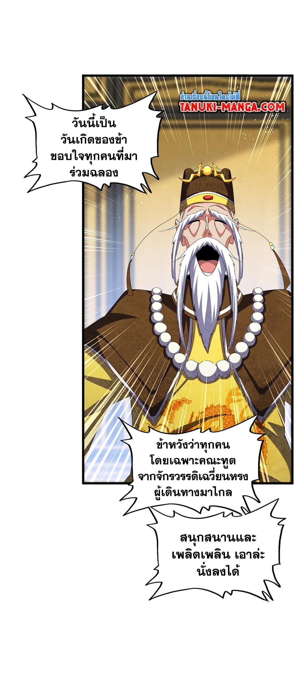 อ่านการ์ตูน Magic Emperor 429 ภาพที่ 14