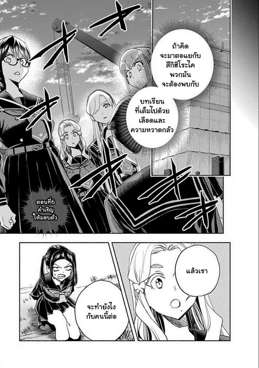 อ่านการ์ตูน Outreijou 6 ภาพที่ 4