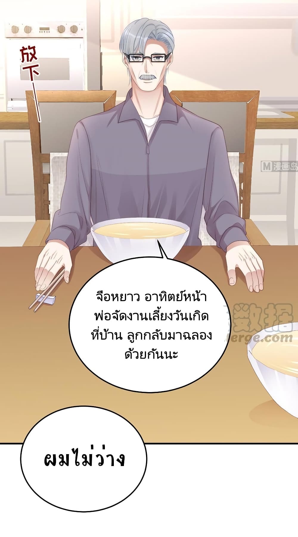 อ่านการ์ตูน Gonna Spoil You 80 ภาพที่ 13