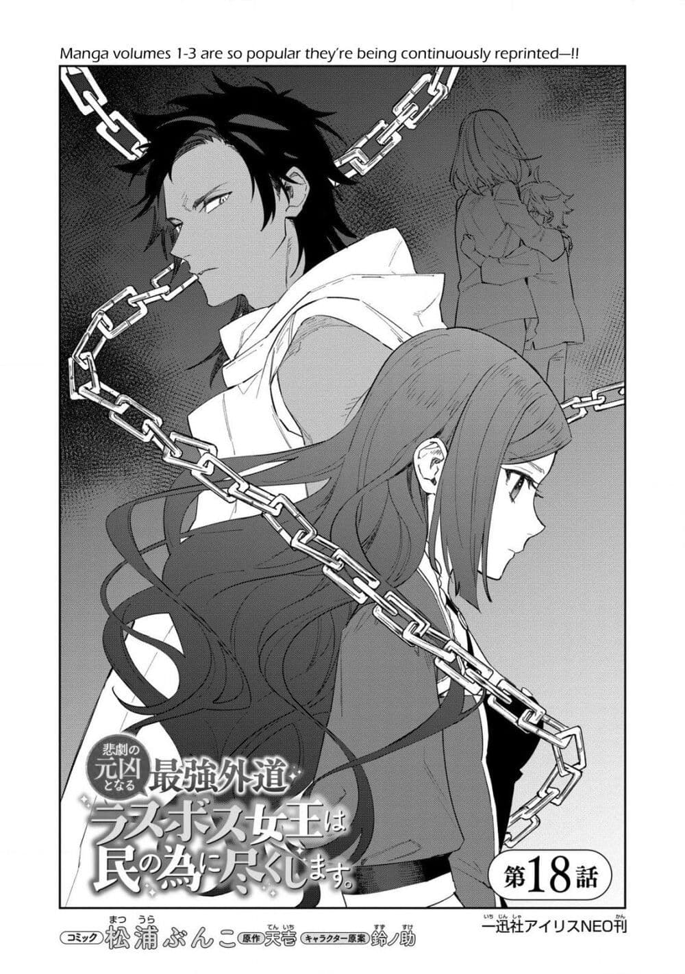 อ่านการ์ตูน Higeki no Genkyou tonaru Saikyou Gedou Rasubosu Joou wa Tami no Tame ni Tsukushimasu 18 ภาพที่ 4