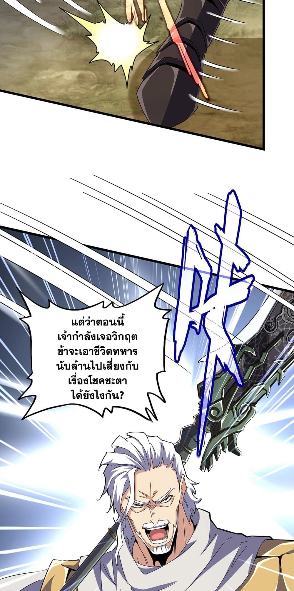 อ่านการ์ตูน Magic Emperor 496 ภาพที่ 19