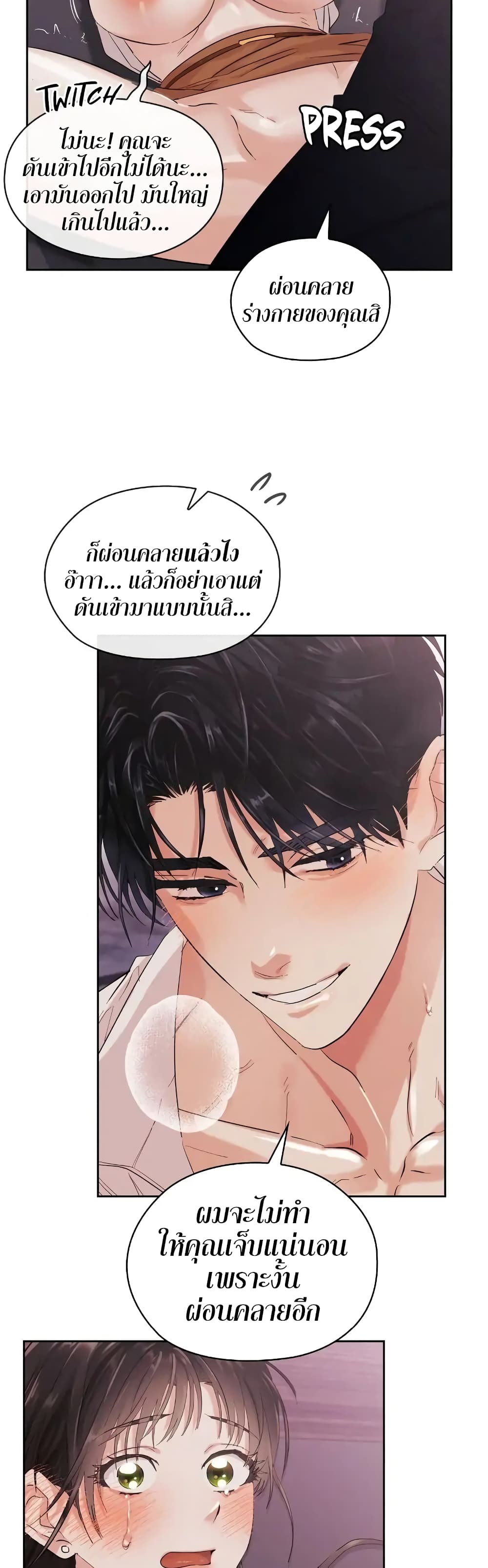 อ่านการ์ตูน Quiet in the Office! 3 ภาพที่ 38