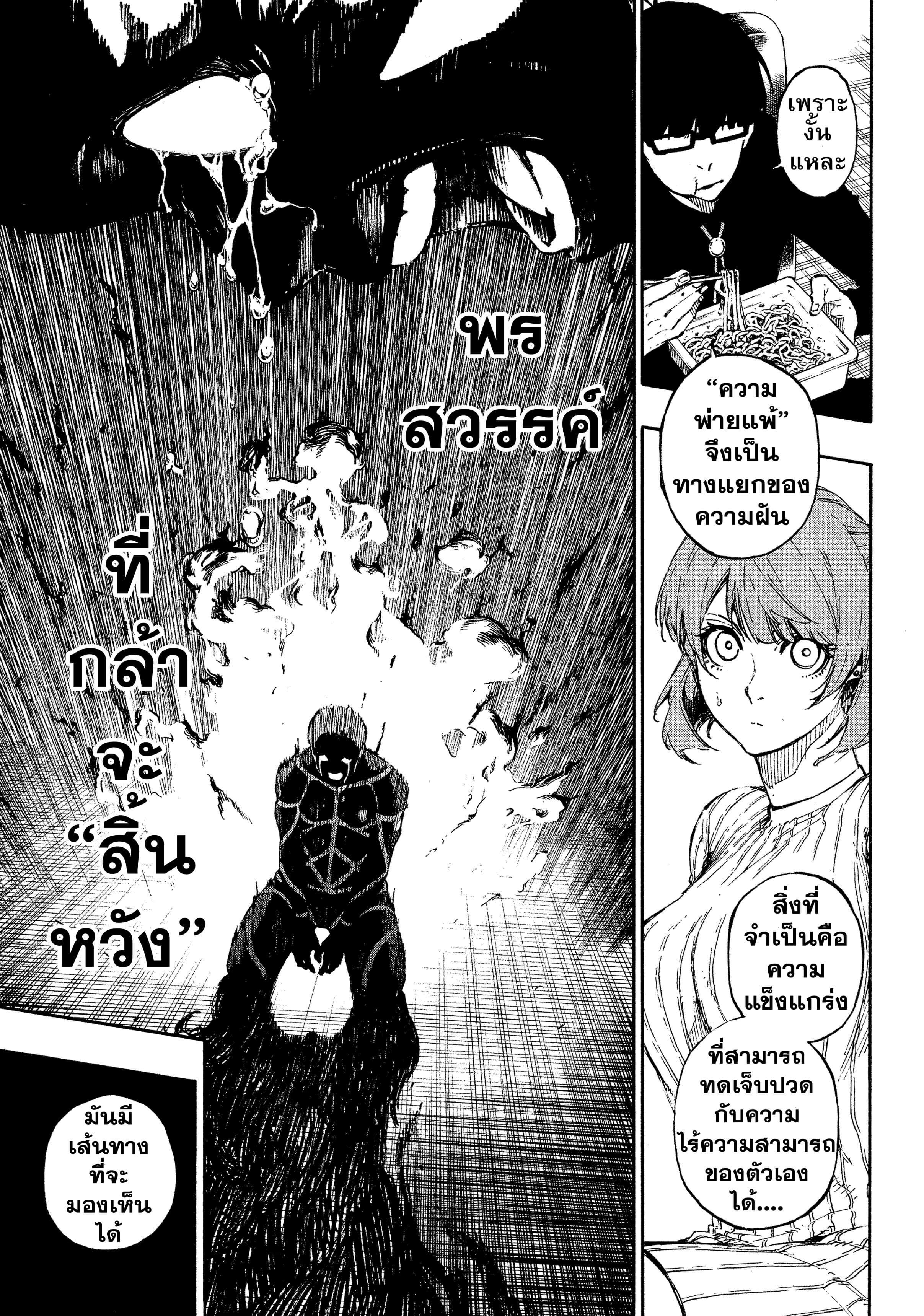 อ่านการ์ตูน Blue Lock 67 ภาพที่ 16