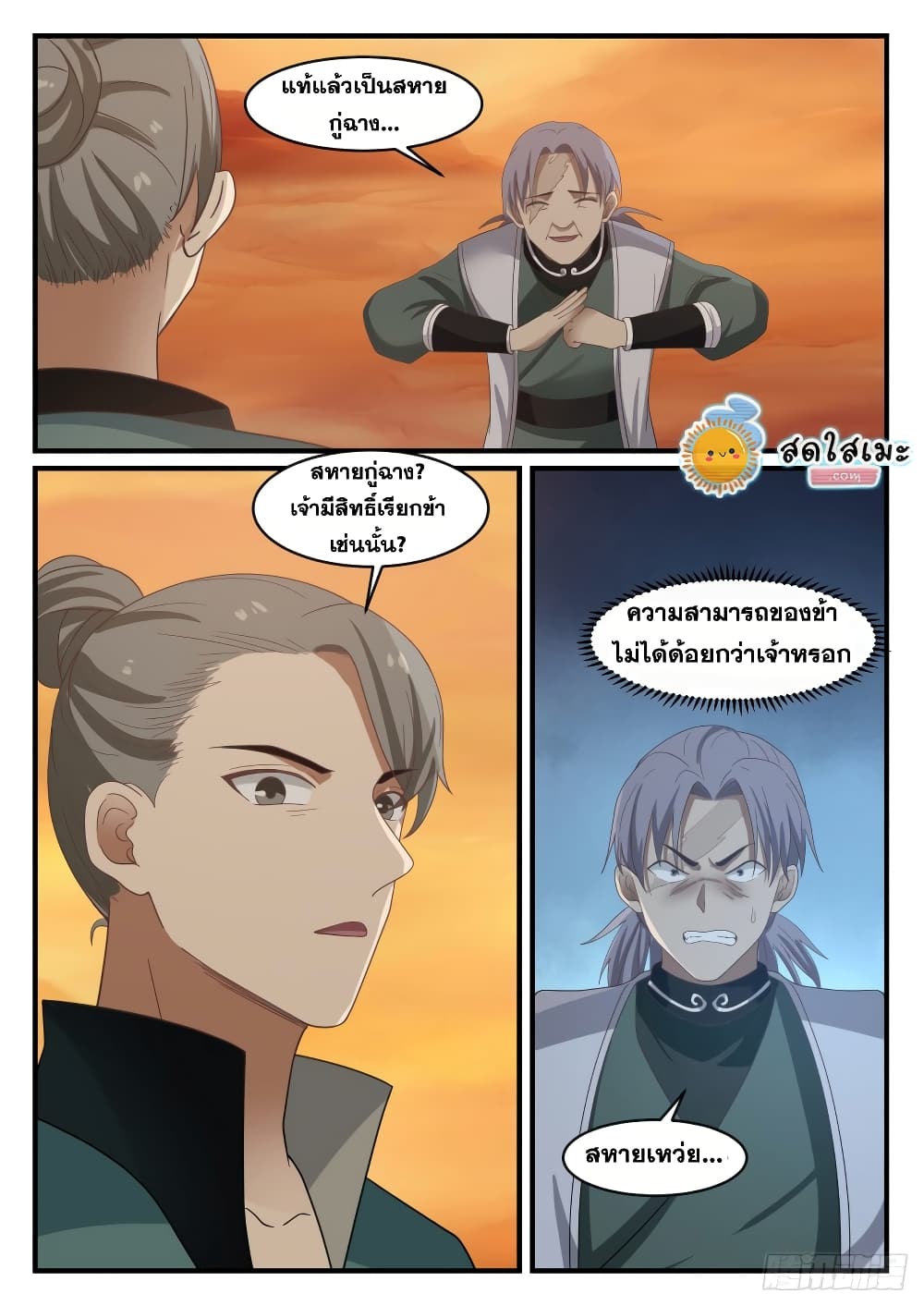 อ่านการ์ตูน Martial Peak 1071 ภาพที่ 2