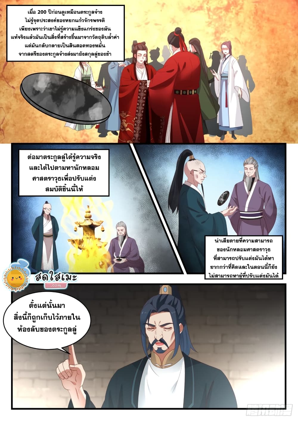 อ่านการ์ตูน Martial Peak 1623 ภาพที่ 2