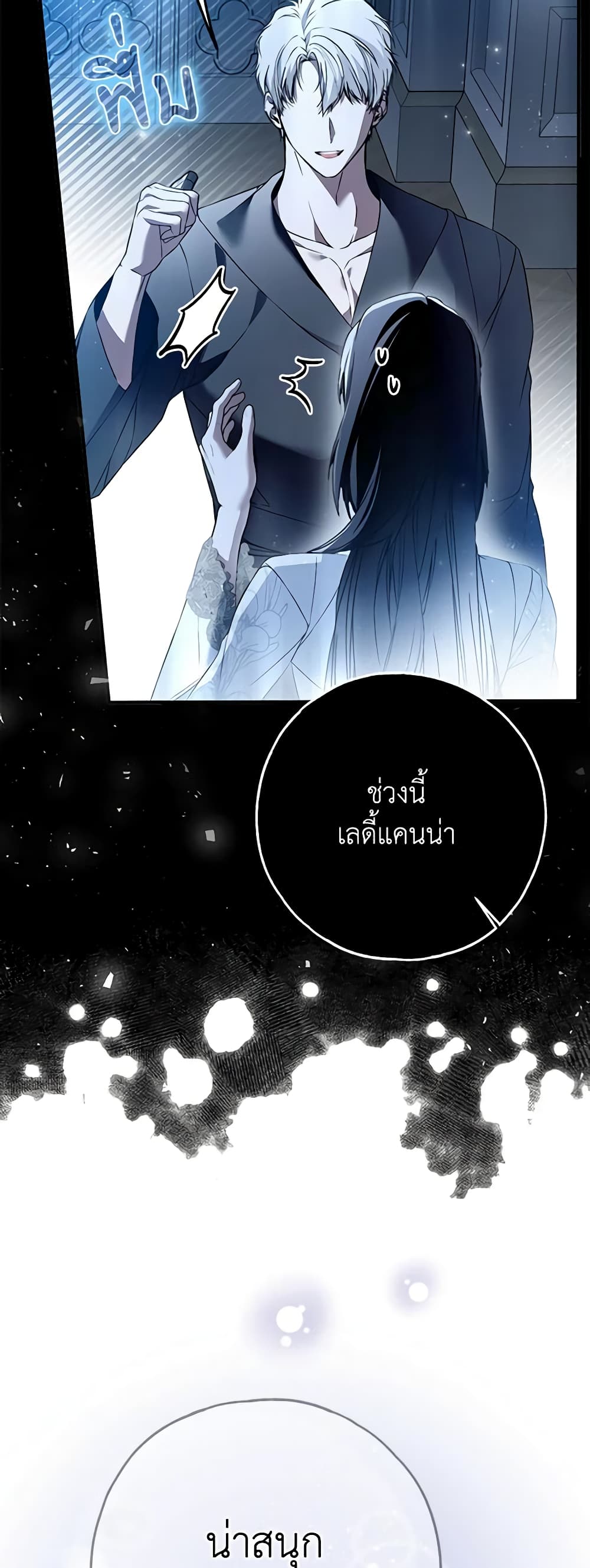 อ่านการ์ตูน My Body Has Been Possessed By Someone 41 ภาพที่ 56