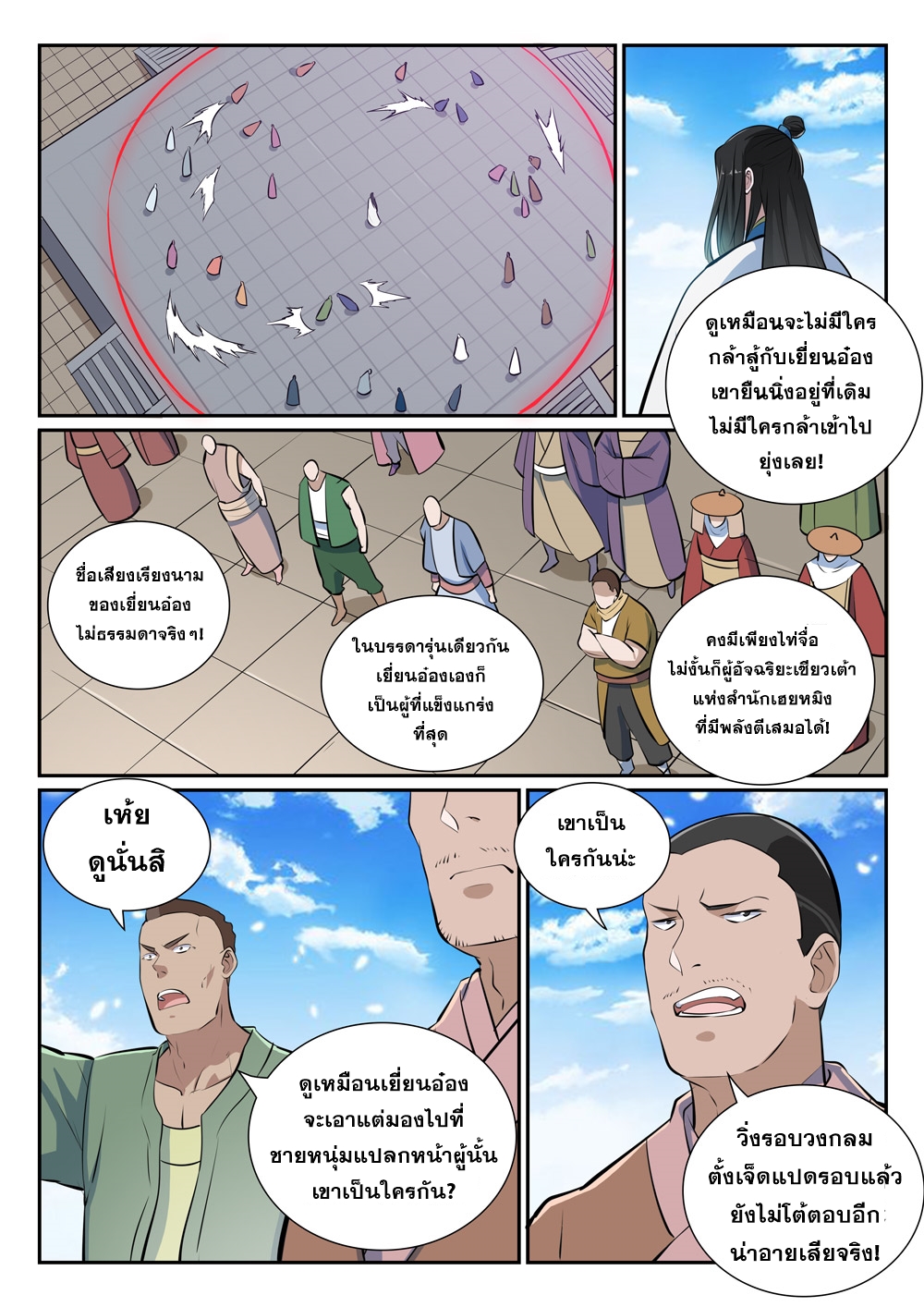 อ่านการ์ตูน Bailian Chengshen 365 ภาพที่ 5