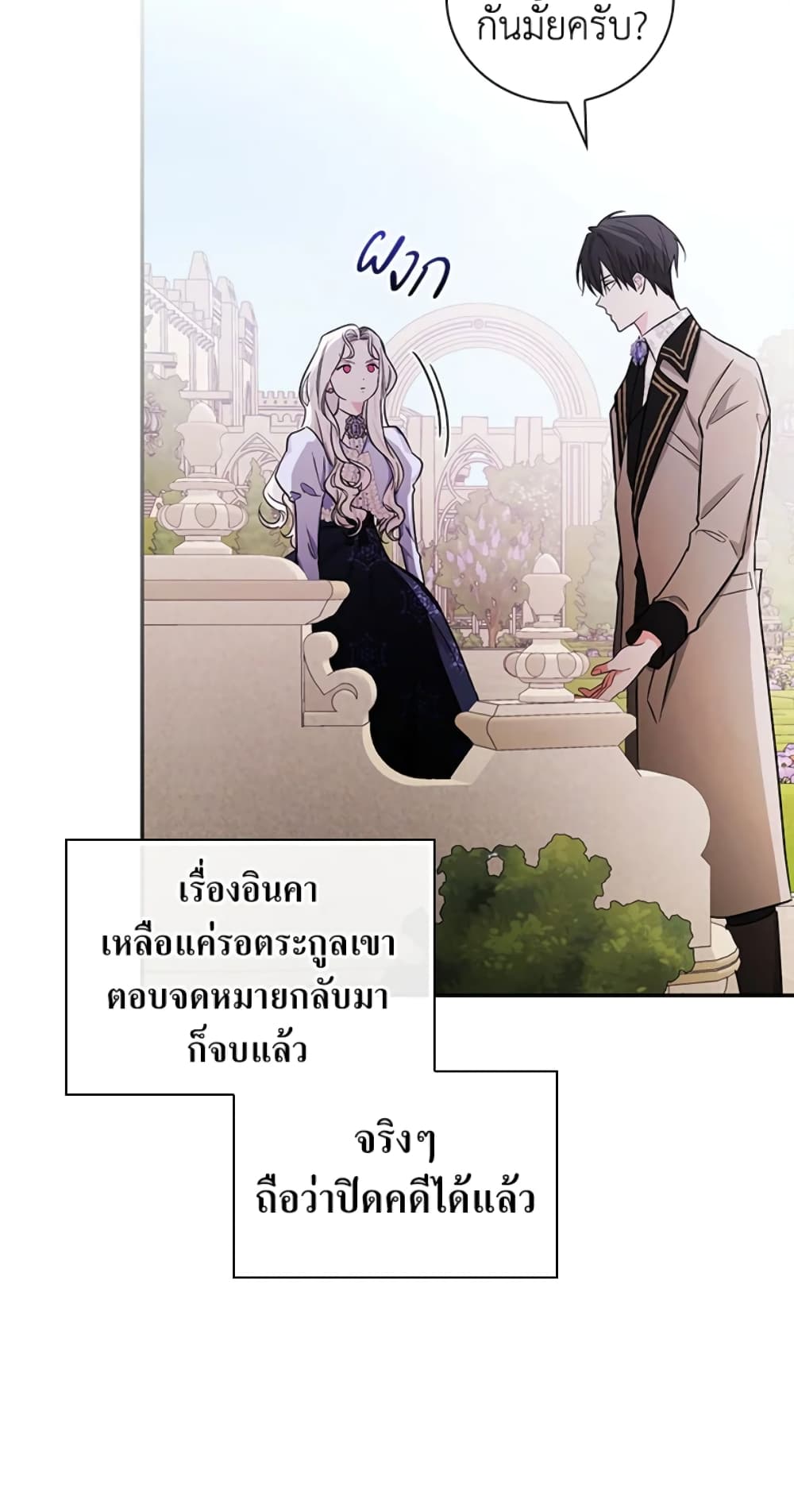 อ่านการ์ตูน I’ll Become the Mother of the Hero 24 ภาพที่ 66