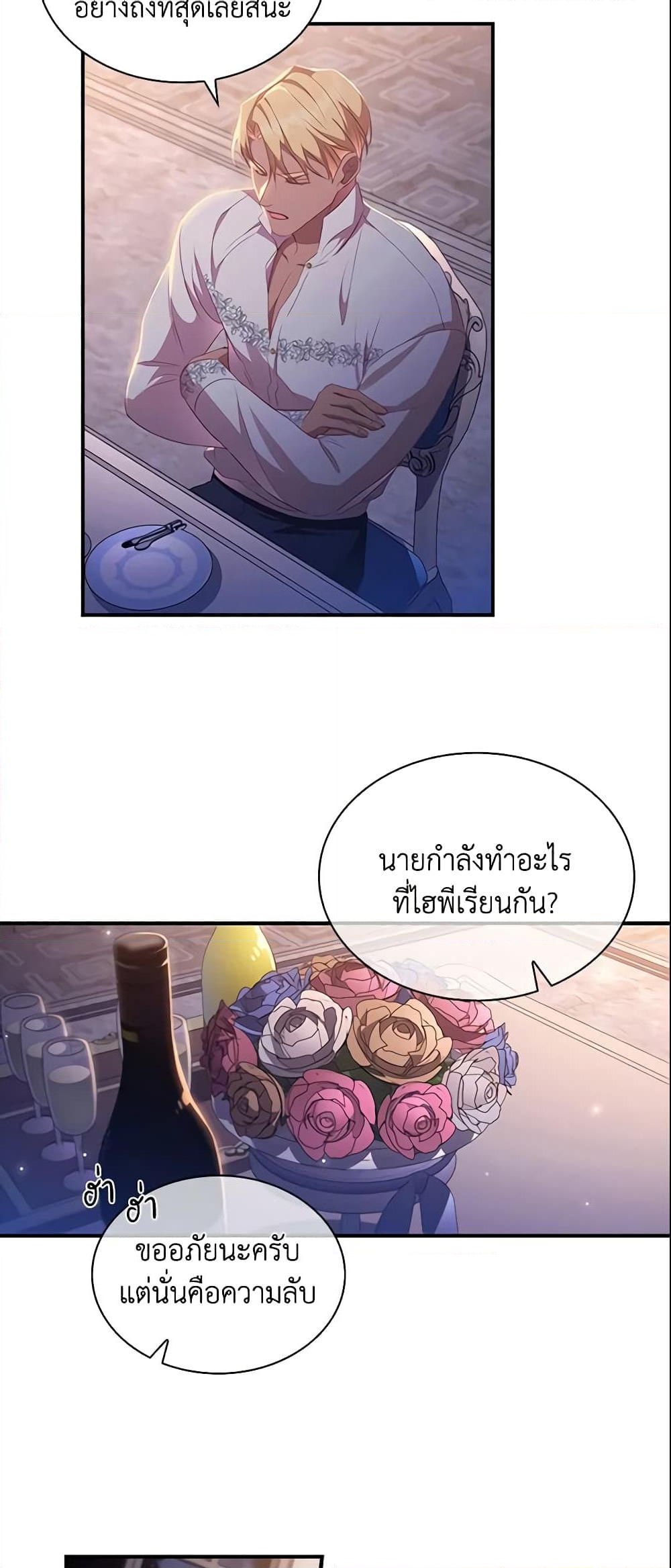 อ่านการ์ตูน The Beloved Little Princess 111 ภาพที่ 6