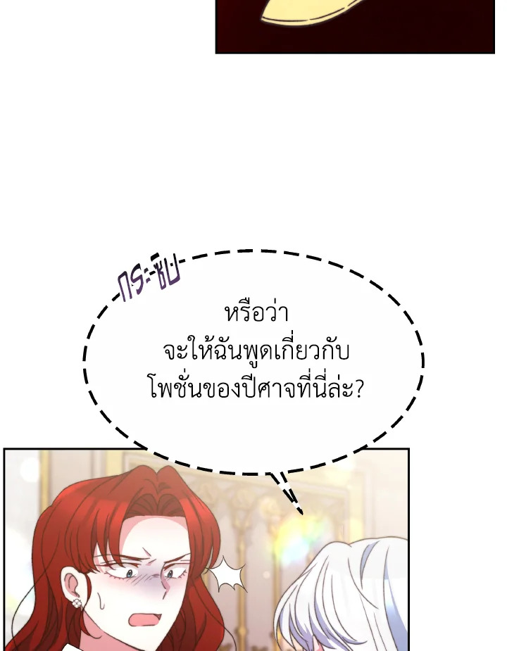 อ่านการ์ตูน Evangeline After the Ending 32 ภาพที่ 68