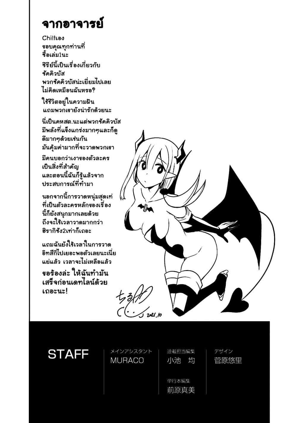 อ่านการ์ตูน Majime Succubus Hiragi-san 8.2 ภาพที่ 7