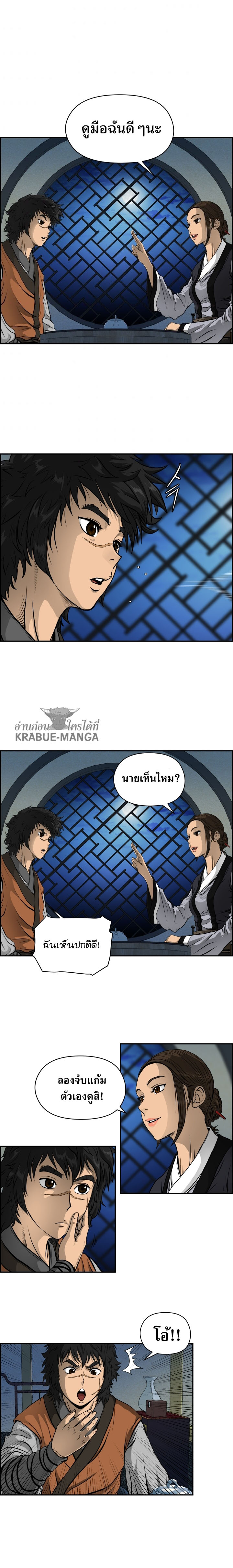 อ่านการ์ตูน Blade of Winds and Thunders 4 ภาพที่ 15