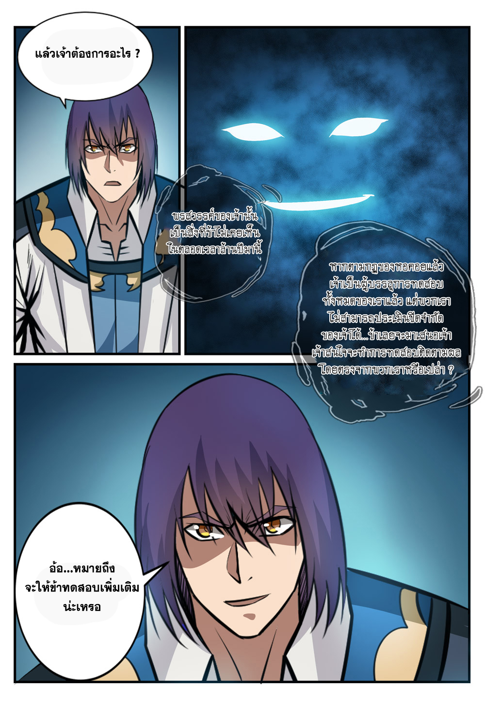 อ่านการ์ตูน Bailian Chengshen 247 ภาพที่ 9