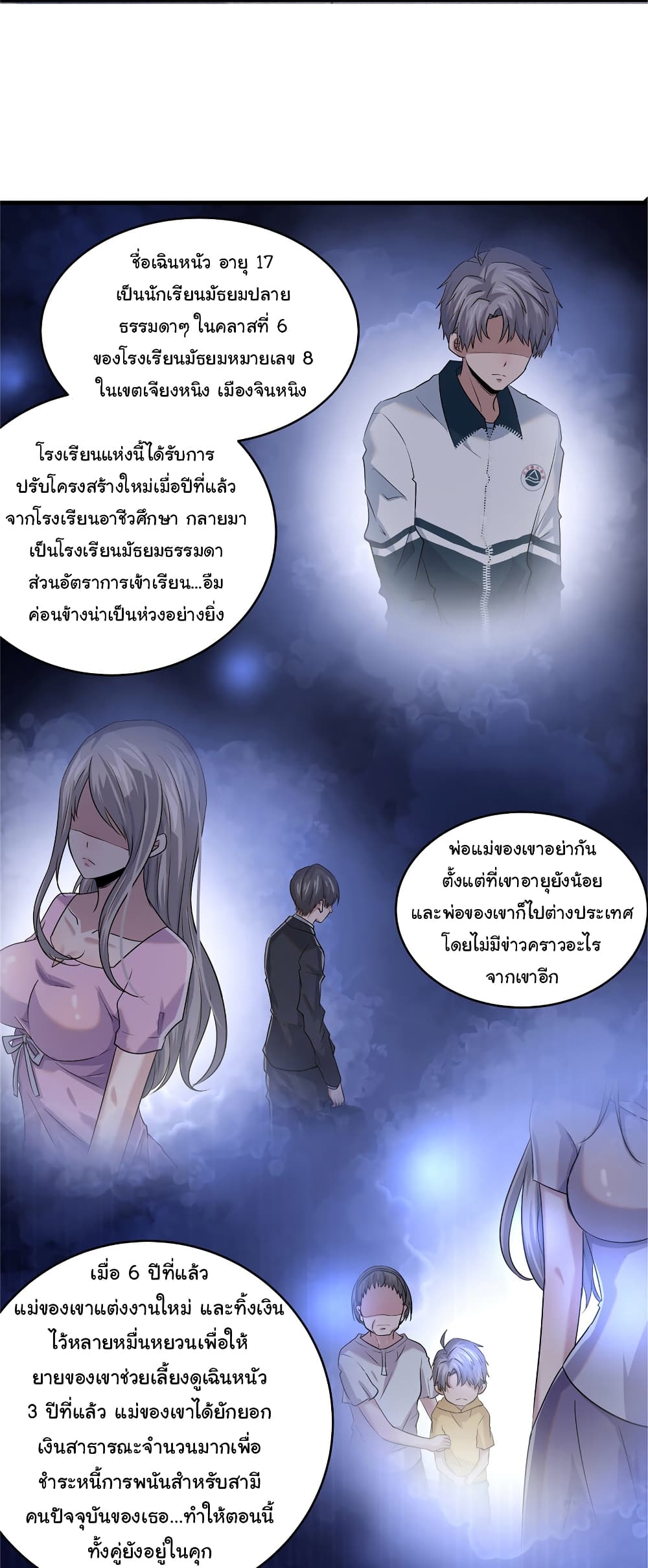 อ่านการ์ตูน Live Steadily, Don’t Wave 2 ภาพที่ 38